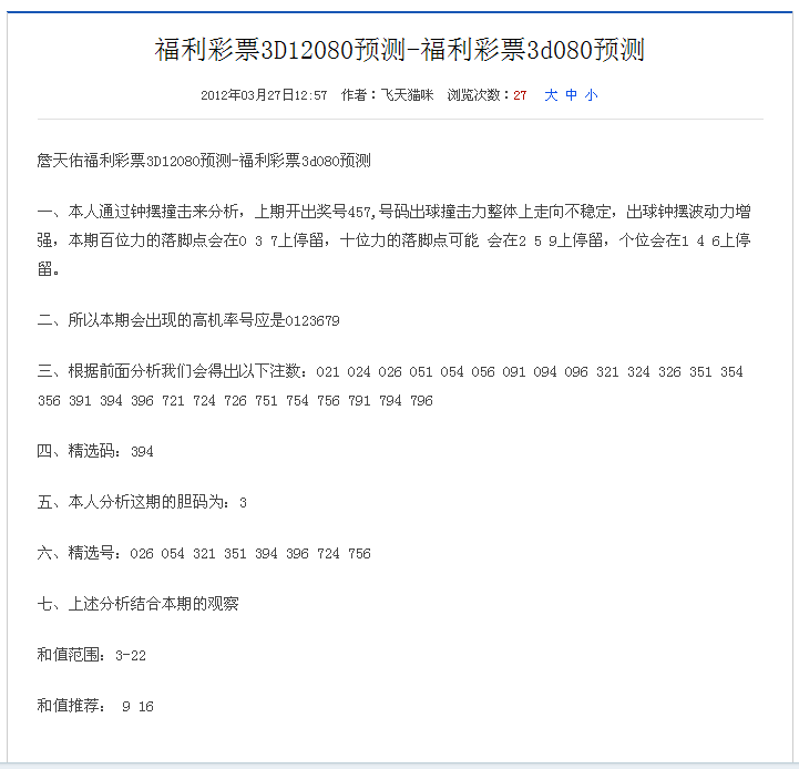 詹天佑预测分析，运用现代科技手段展现智慧——3D技术、频率统计与主势捕捉的综合应用